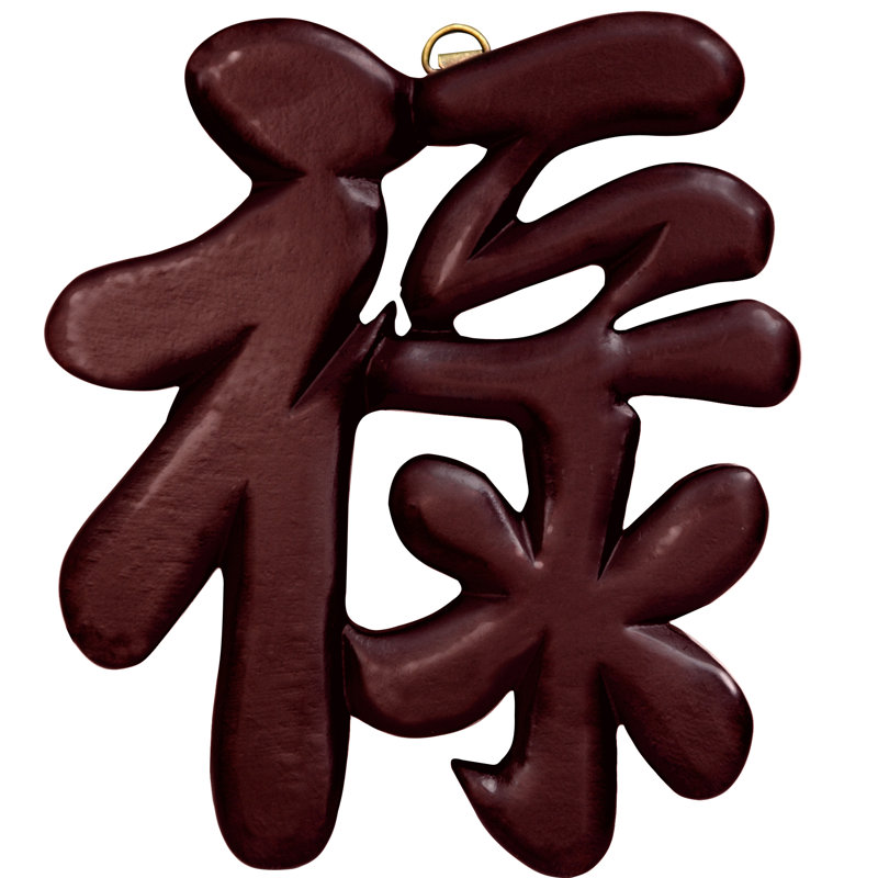 4 Piece Lacquer Wall Décor Set, Rosewood