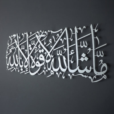 MashaAllah Metal Islamic Wall Art