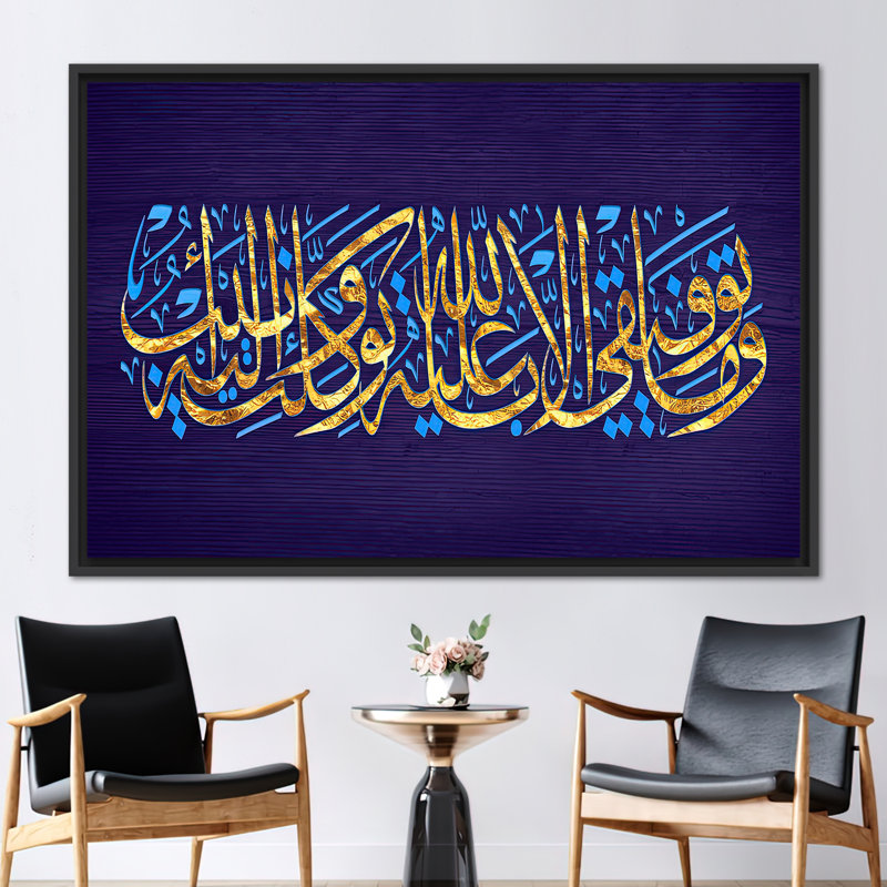 Surah Hud 88, And My Guidance Cannot Come Except From God Canvas Art, Muslim Home Canvas, Islamic Canvas Art, Modern Wall Art,