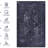 Machine Washable 6X9 Area Rug - Non-Slip, Non-Shedding, Stain Great For Bedroom, Living Room, Kitchen, Dining Room Black + Gray Suitable-101809764
