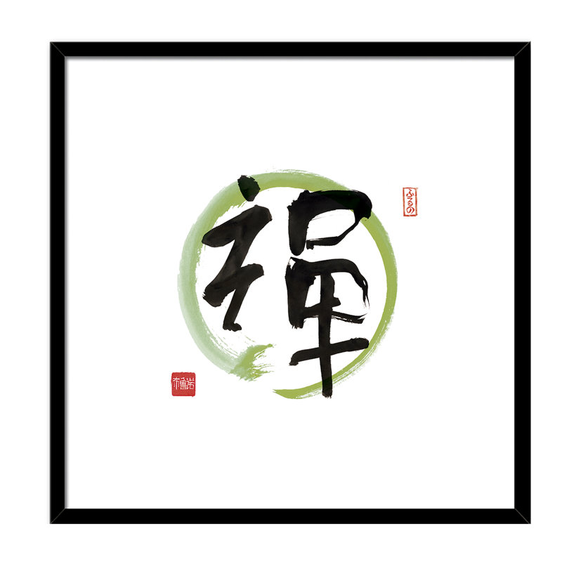Nipon Zen & Circle by Bruno Vázquez - Print, 40cm H x 40cm W x 3cm D