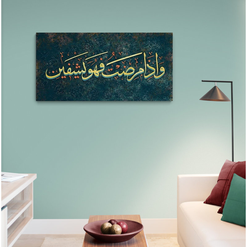 Impression sur toile, "Surah Ash Shuara", art mural décoratif avec calligraphie arabe du Coran pour décoration de la maison des Musulmans, cadeau de l'Aïd, décoration du Ramadan ou cadeau de mariage des Musulmans sur toile