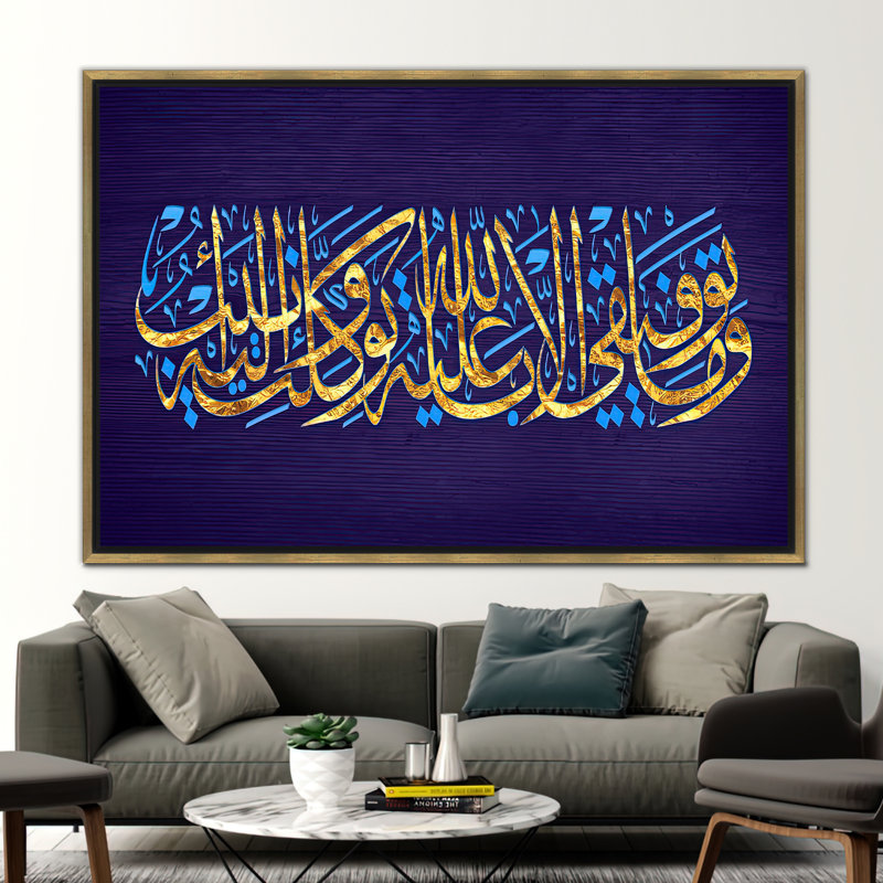 Art mural sur toile de la sourate islamique Hud Verse 88, H 41 po x l 94 po, Impression encadrée flottante sans passe-partout