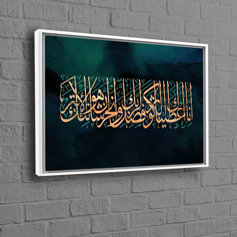 Stylish Contemporary Canvas Art Featuring Surah Al-Kawthar for Elegant Muslim Home Decor and Ideal Ramadan Eid Gift
