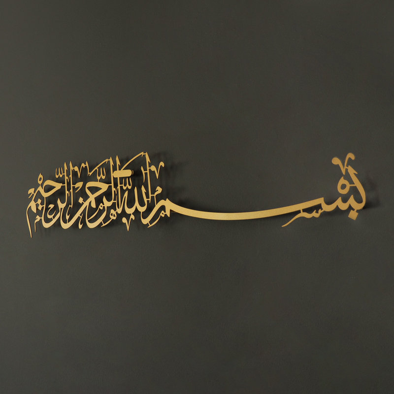 Art mural en métal Bismillah, Doré, H 18 po x l 85 po x P 2 po