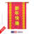 Double Sided Polyester House Flag-18886661