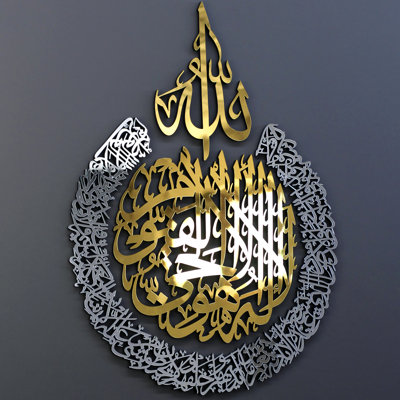 Art mural en bois Ayatul Kursi