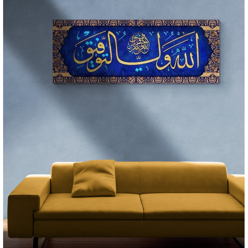Surah Anfal, reproduction d'art sur toile, décoration coranique, art déco coranique, décoration de la maison, calligraphie arabe du Coran pour cadeau de l'Aïd, décoration du Ramadan ou cadeau de mariage