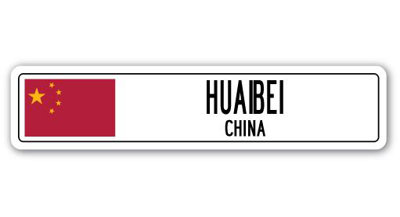 Panneau de signalisation en aluminium Huaibei, China
