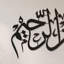 Art mural Basmala-1941858470-1941858473