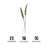Llazar Plants & Flowers Garden Stake