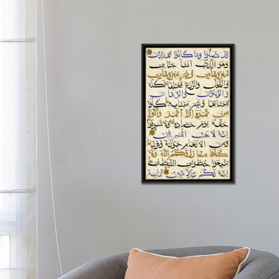 "Feuille islamique du Coran", art textuel sur toile