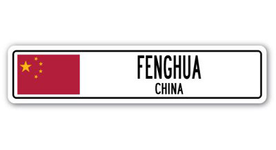 Panneau de signalisation en aluminium Fenghua, drapeau de la Chine