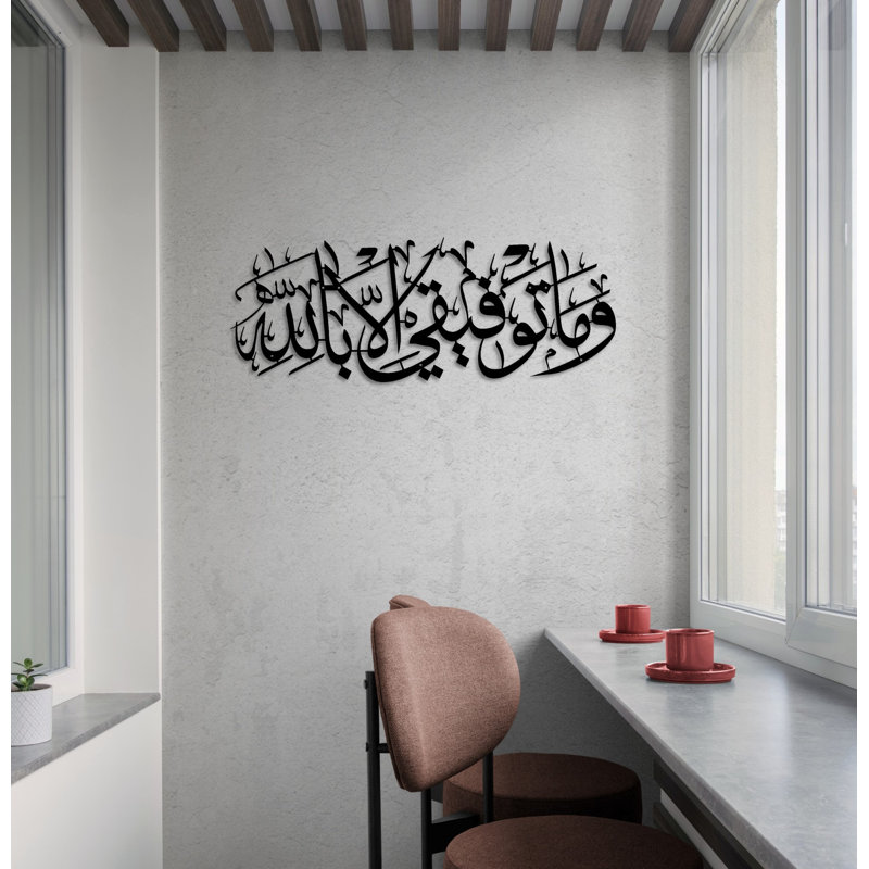 Metal Calligraphie Arabe de la Sourate Hud décor d'art mural en métal islamique, H 5,3 po x l 14 po x P 0,5 po, Noir mat