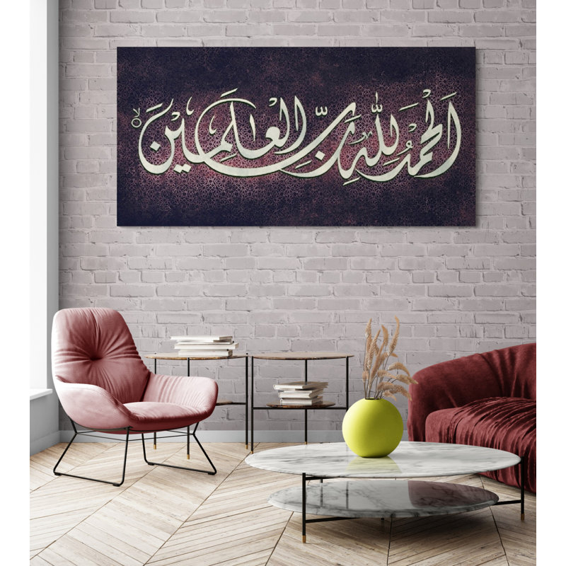 Surah Fatihah, reproduction d'art sur toile, décoration murale, calligraphie arabe pour les Musulmans, Gris / Mauve