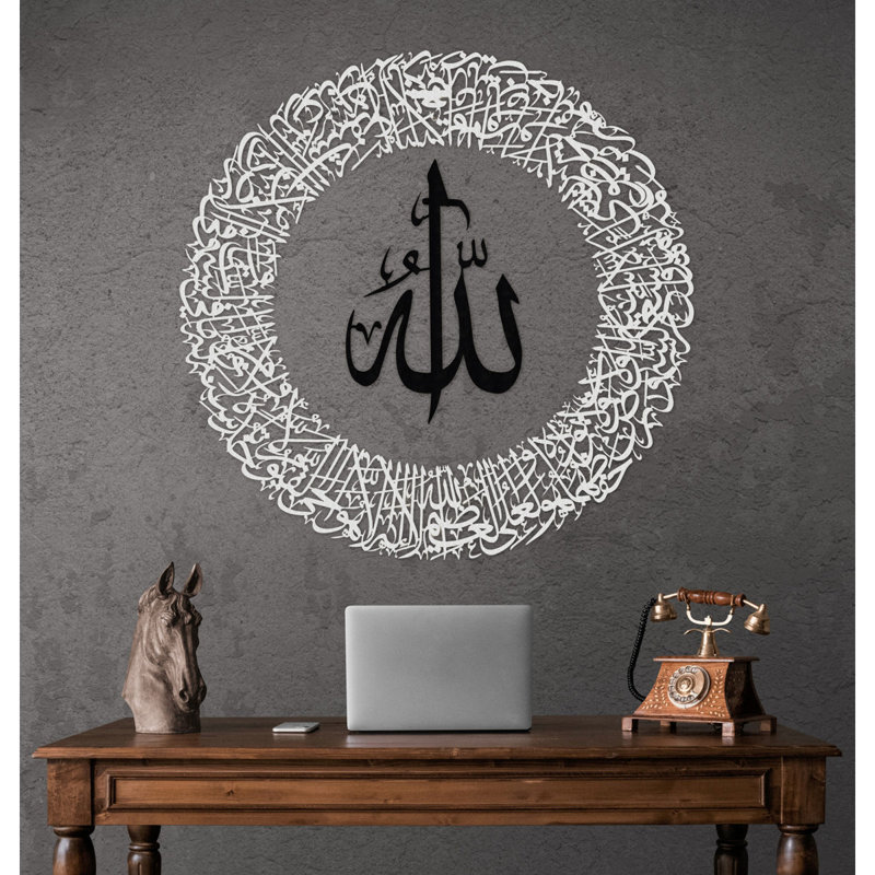 Décoration murale Ayatul Kursi, H 36 po x l 36 po x P 0,5 po