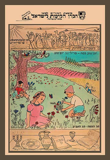 « greening of israël », reproduction d’art