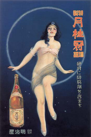 Dame-saké-imprimé de publicités, H 36 po x l 24 po x P 1,5 po