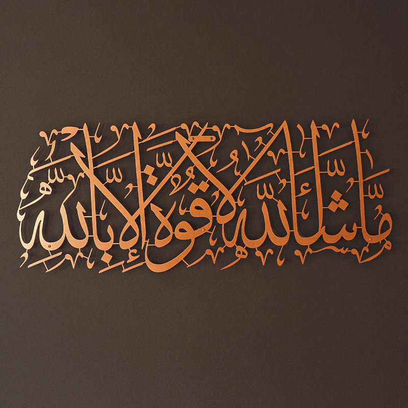 Art mural MashaAllah, Cuivre, H 22 po x l 55 po x P 0,5 po