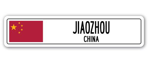 Panneau de signalisation en aluminium Jiaozhou, China, H 8 po x l 36 po x P 1 po