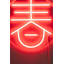 Acrylic Plug-in Flush Mounted Sconce