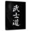 Bushido Code I