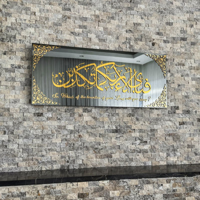 Sourate Ar-Rahman, verset 13, art mural en verre trempé avec calligraphie arabe et traduction anglaise