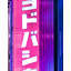 Murale Ivie-40482847