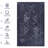 Black Washable Rug Area Rug (Black)-1205683618