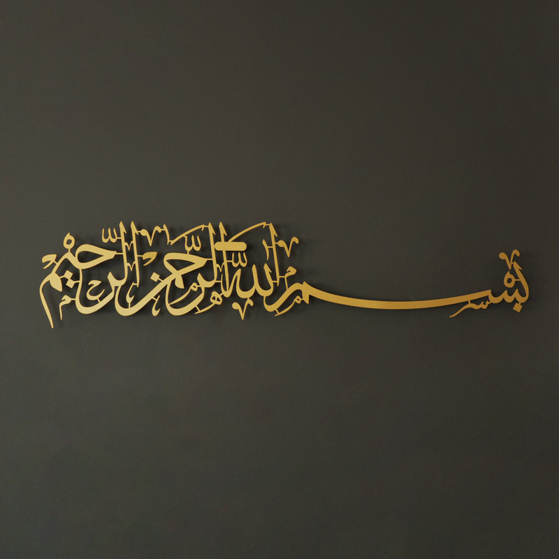 Art mural en métal Bismillah, Doré, H 18 po x l 85 po x P 2 po