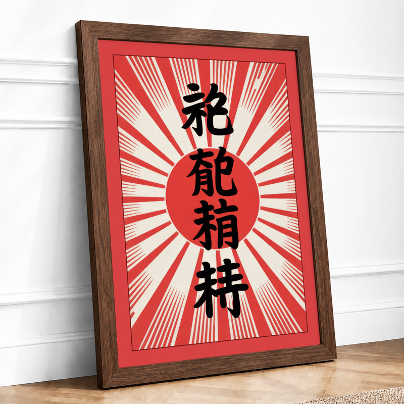 Rising Sun Calligraphy Japandi - Framed Print, Walnut, A3 - 42.0 x 29.7 cm