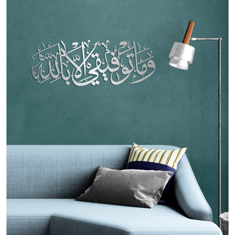 Metal Calligraphie Arabe de la Sourate Hud décor d'art mural en métal islamique, H 15 po x l 39 po x P 0,5 po, Argenté mat