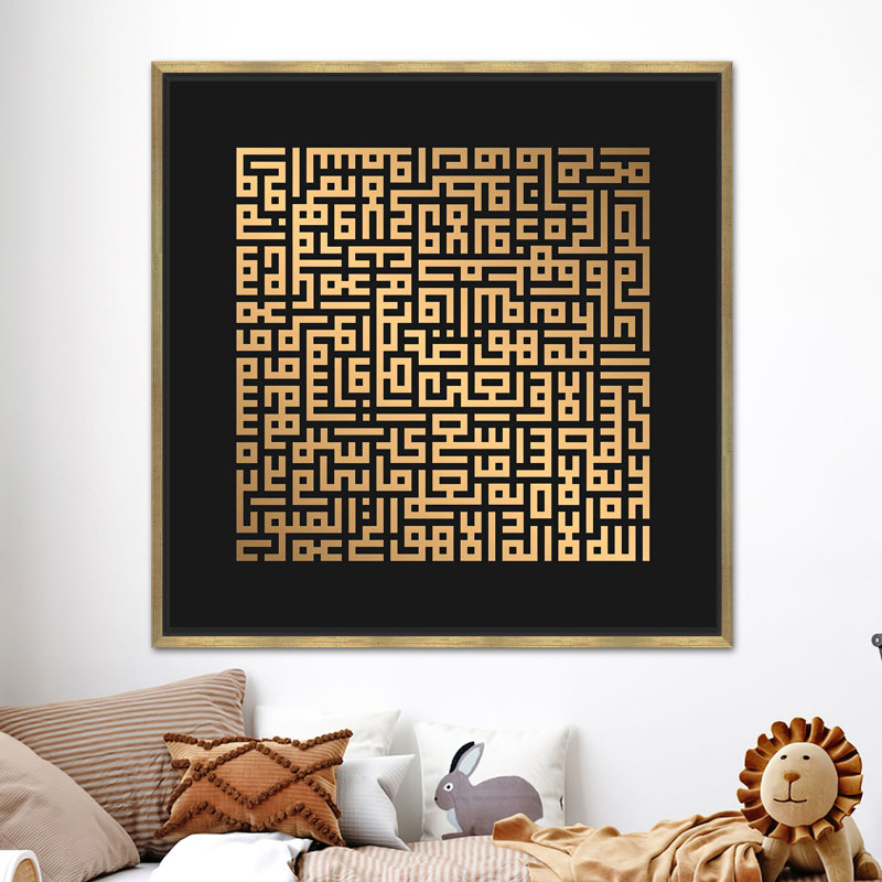Élégante toile imprimée «Surah Ayat Al Kursi»: art mural islamique, toiles 1P, H: 23,7 po x l: 23,7 po