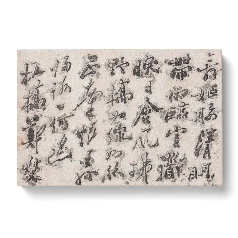 Calligraphy Script by Zheng Xie - Wrapped Canvas Painting, 50cm H x 76cm W x 3cm D