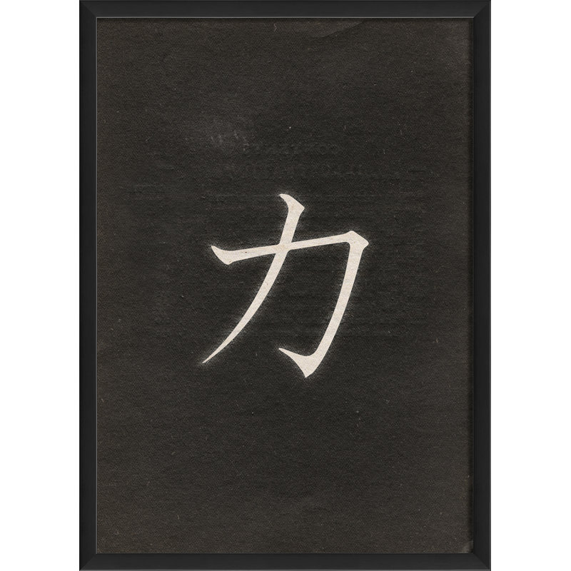 Art textuel encadré japonais en blanc