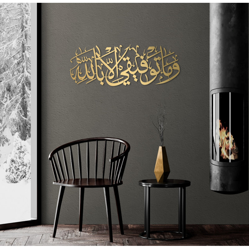 Metal Calligraphie Arabe de la Sourate Hud décor d'art mural en métal islamique, H 10,4 po x l 27,5 po x P 0,5 po, Or mat
