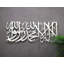 Art mural Kalima Shahada-1018117344-1018117343
