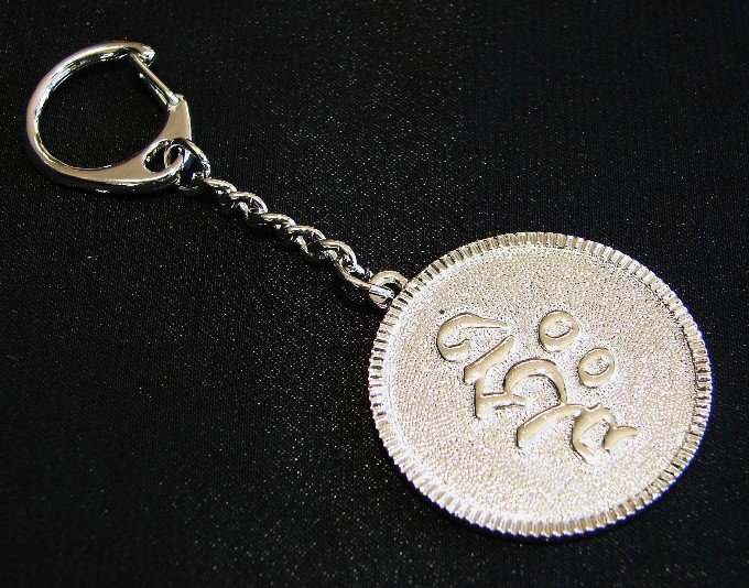 Porte-clés protecteur amulette omani