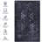 2X3 Machine Washable Rugs, Low-Pile, Non-Slip Back, Foldable, Ideal For Hallway - Black + Gray Area Carpets, Non-Shedding, Non-Slip, Bedroom, Kitchen-1455411972