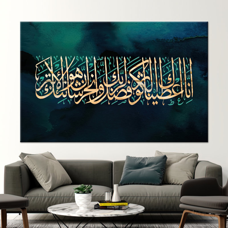 Luxury Art Canvas featuring Surah Al-Kawthar for Ramadan Eid - A Perfect Muslim Gift, 25 cm H x 35 cm W, Wrapped Canvas