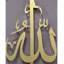 Décoration murale Ayatul Kursi-827183864