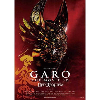Affiche de film Gari The Movie - Requiem rouge (11 X 17) - Article # MOVCB09443