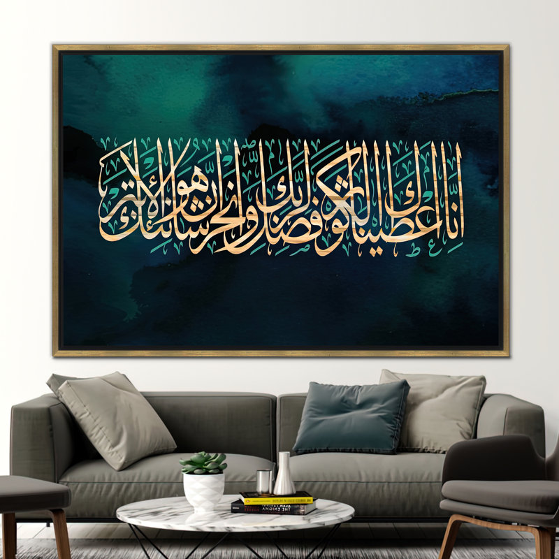 Luxury Art Canvas featuring Surah Al-Kawthar for Ramadan Eid - A Perfect Muslim Gift, 50 cm H x 70 cm W, Gold