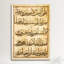 « Islamic Leaf from the Koran », art textuel sur toile-10863124-73923982-73923987