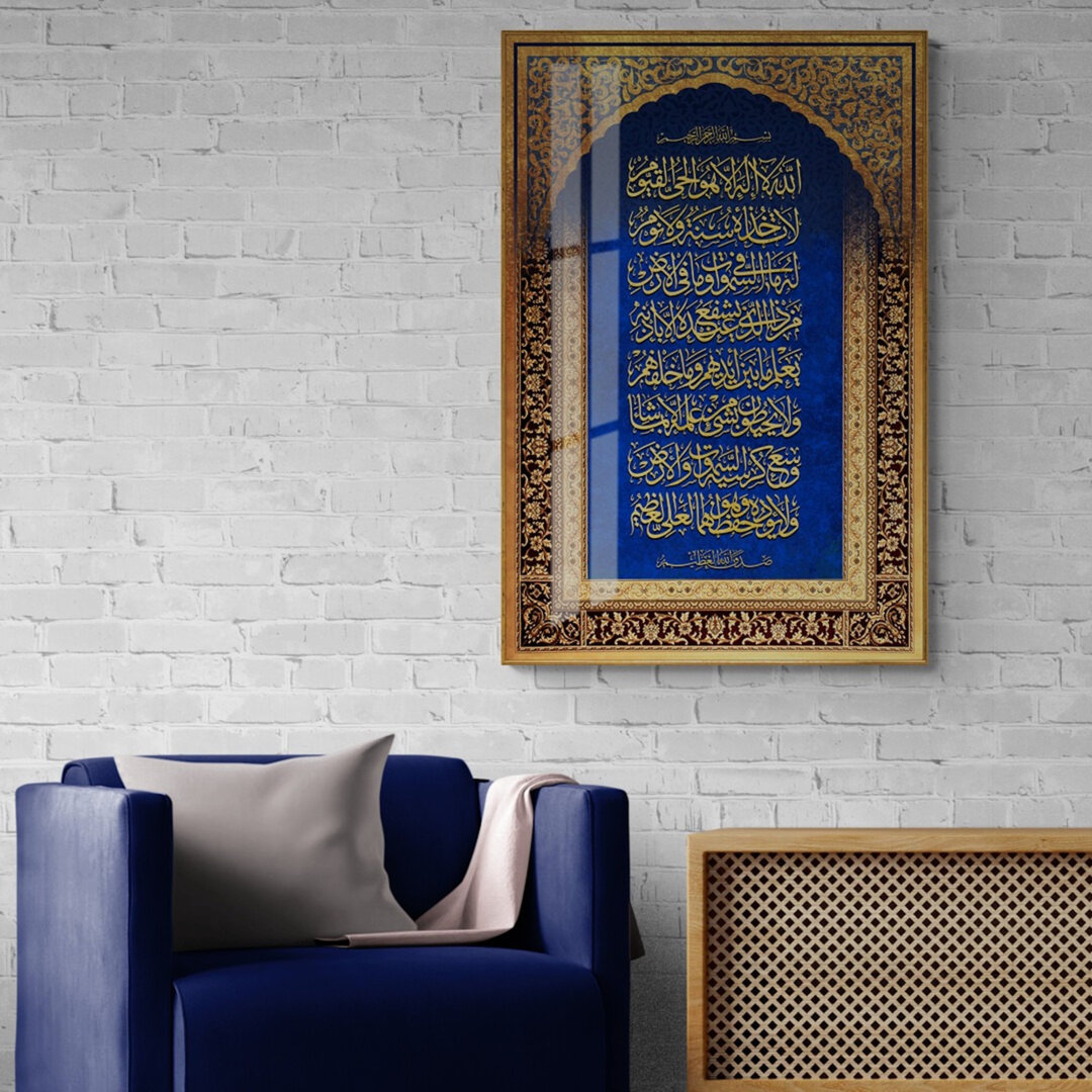 Tempered Glass Ayatul Kursi Islamic Wall Art Décor and Muslim Home Decoration, On Glass Print Bungalow Rose 