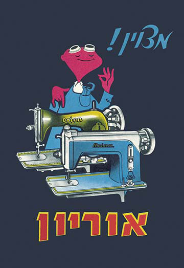 Affiche rétro de la machine à coudre orion, H 66 po x l 44 po x P 1,5 po