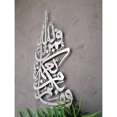 Surah Nahl Metal Islamic Wall Art & Décor, Arabic Calligraphy for Muslim Gift & Home Decoration
