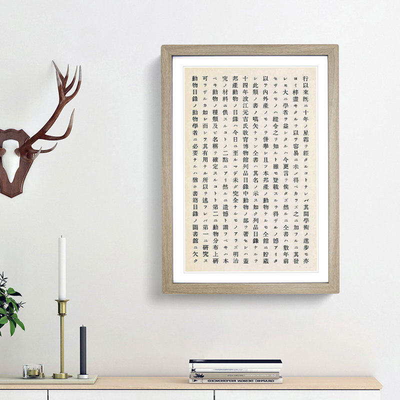 Japanese Calligraphy Script Vol.2 - Picture Frame Textual Art Print, 36cm H x 27cm W x 2cm D, Oak Framed