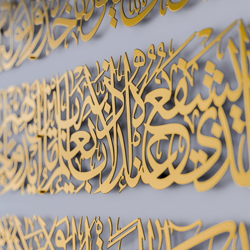 Metal Islamic Wall Art - Ayatul Kursi Metal Artwork, Gold, 94cm H x 38.5cm W