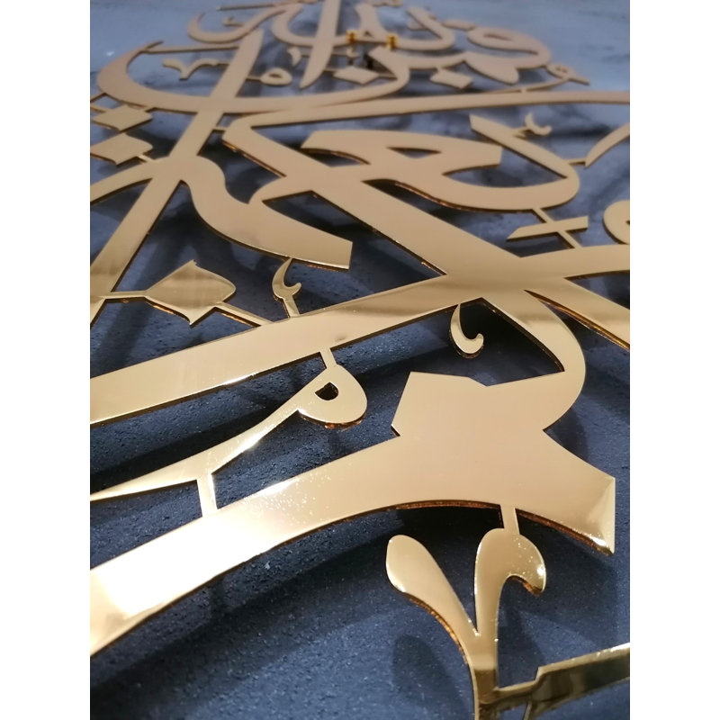 Surah Nahl Metal Islamic Wall Art & Décor, Arabic Calligraphy for Muslim Gift & Home Decoration, 40" H x 21" W x 0.5" D